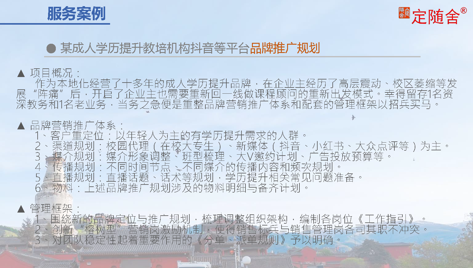 某教培机构台品牌推广规划