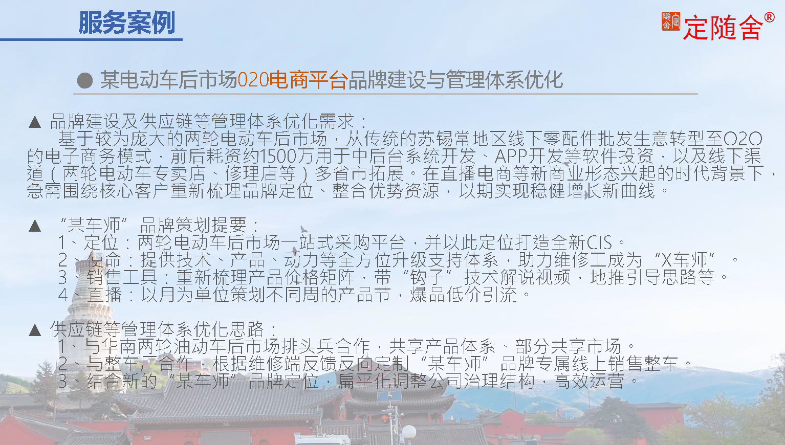 某电动车后市场020电商平台品牌建设与管理体系优化
